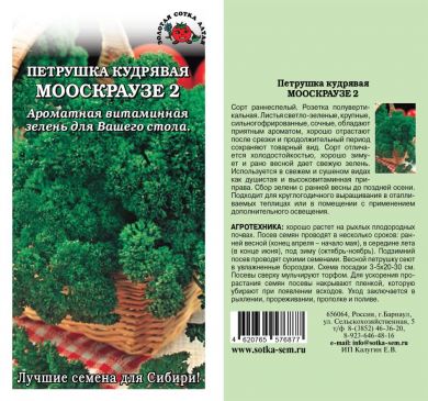 Петрушка кудрявая Мооскраузе 2  фото 2