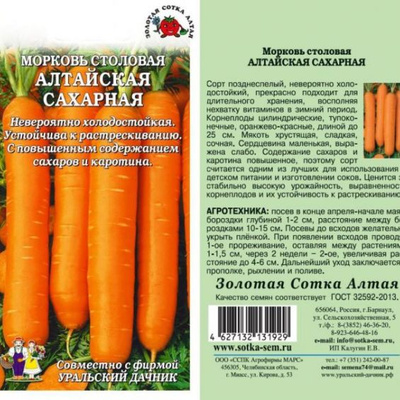 Морковь Алтайская сахарная /Сотка+УД/ 1,5г.
